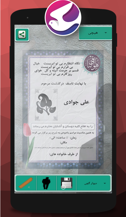 اسکرین شات 6 برنامه اعلامیه ترحیم و سنگ قبر