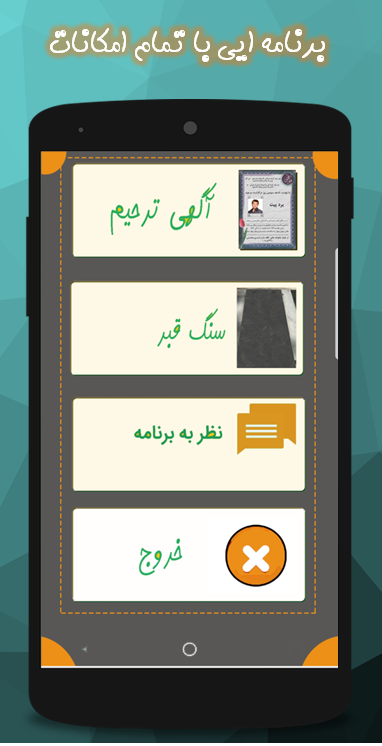 اسکرین شات 2 برنامه اعلامیه ترحیم و سنگ قبر
