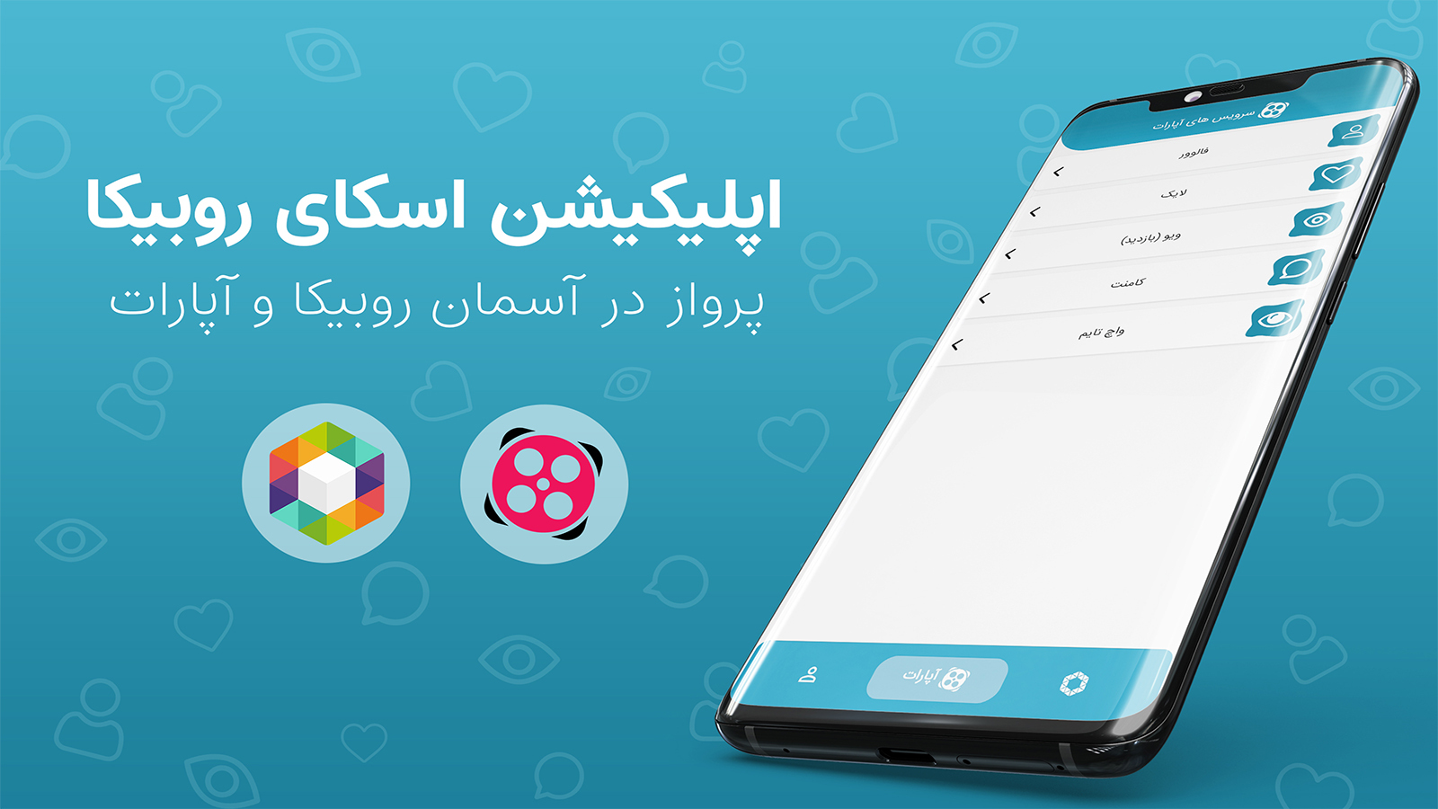 اسکرین شات 1 برنامه خرید لایک روبیکا فالوور روبیکا