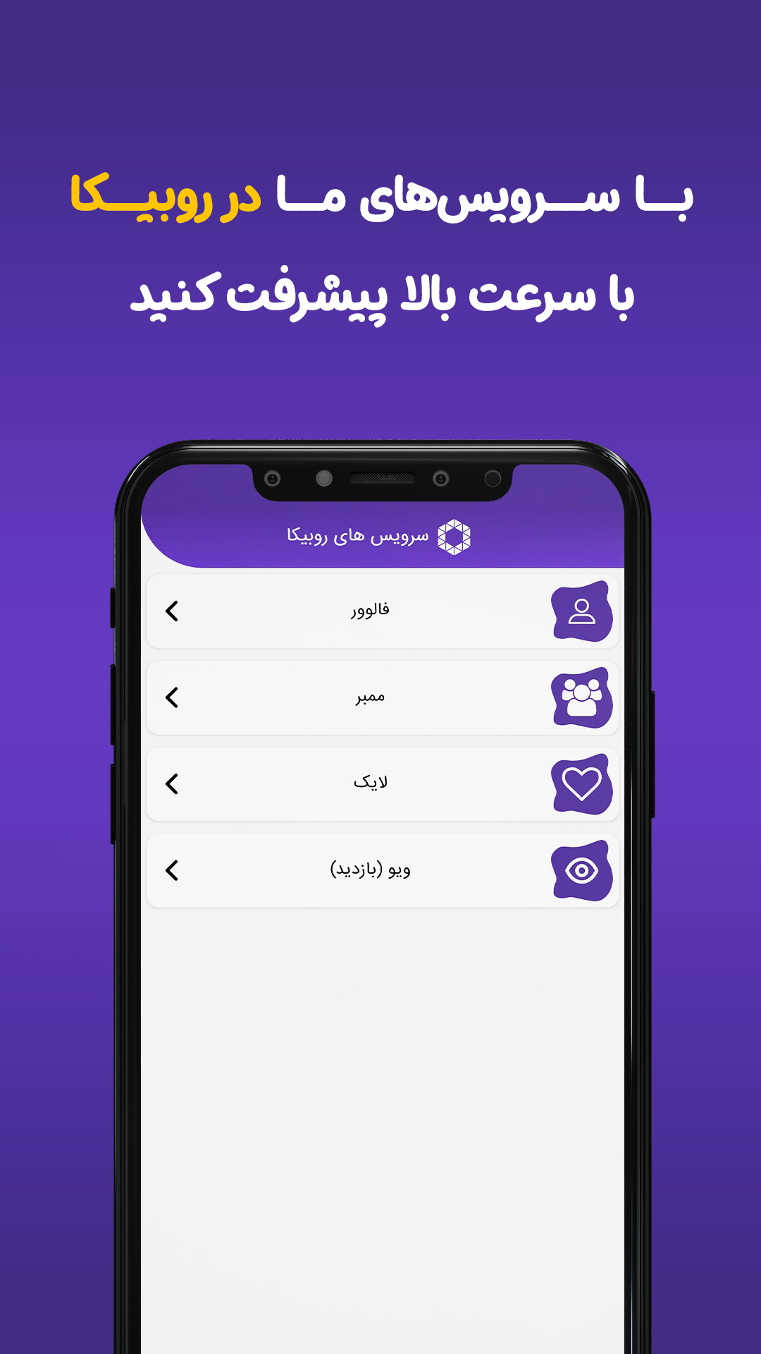 اسکرین شات 1 برنامه خرید فالوور آپارات لایک آپارات