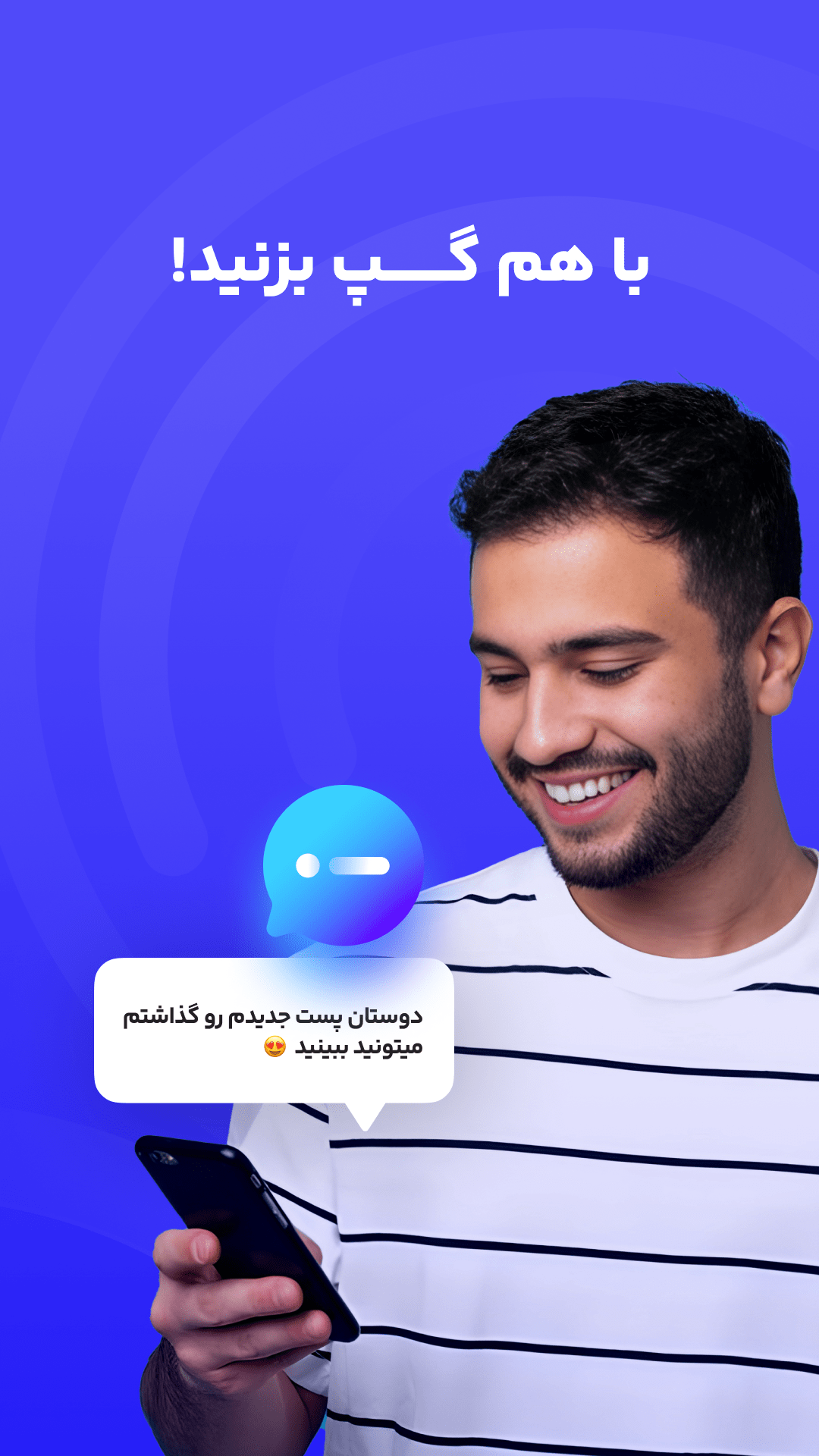 اسکرین شات برنامه آیچَت | چت، دوست یابی، چت روم🥳 3