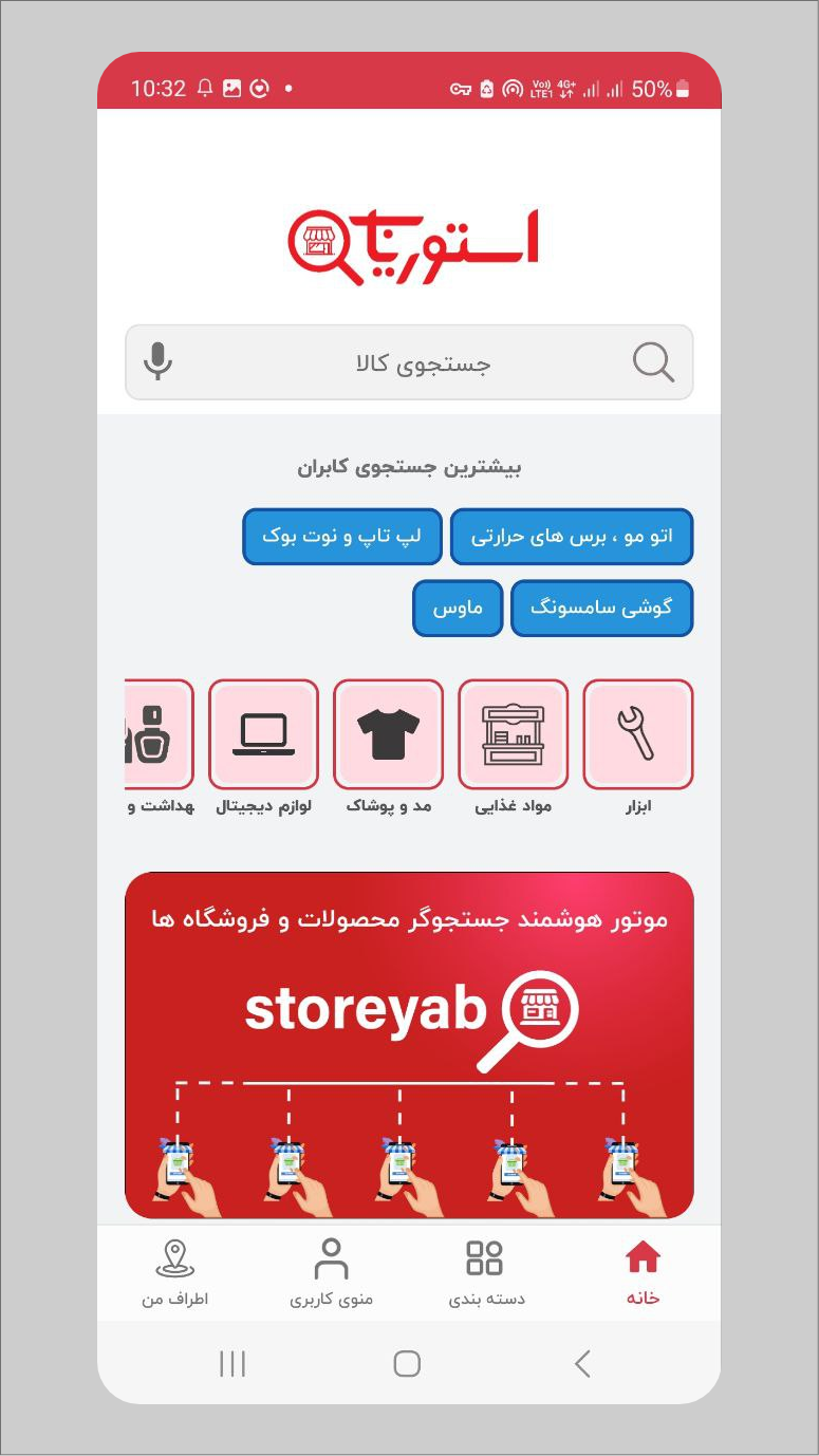 اسکرین شات 5 برنامه استوریاب | قیمت لحضه ای کالا