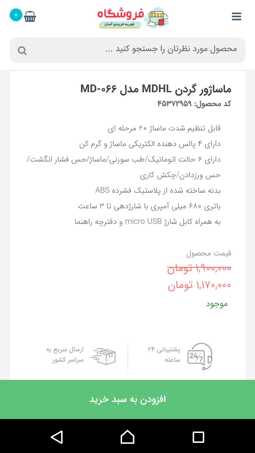 اسکرین شات 8 برنامه فروشگاه اینترنتی کالا آج بوک