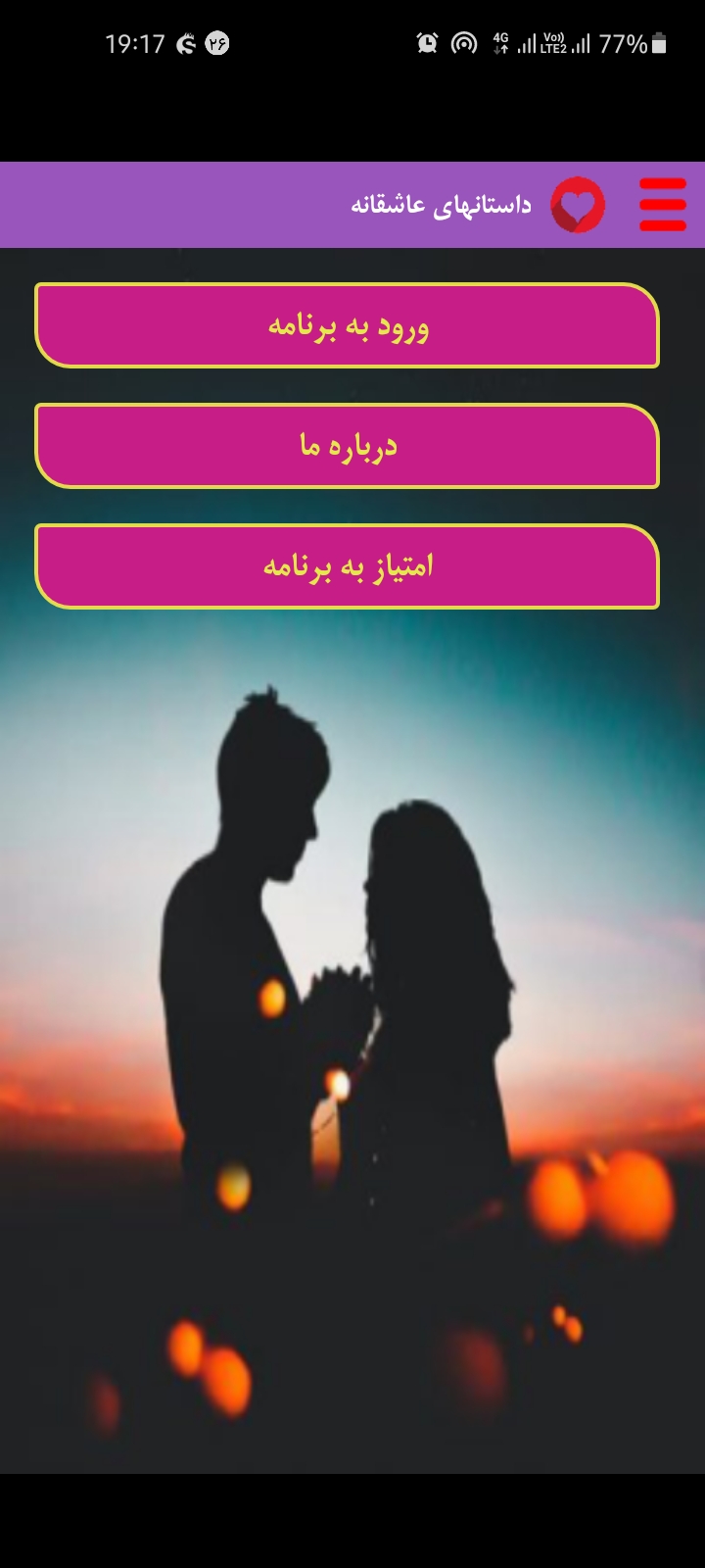 اسکرین شات 1 برنامه داستانهای عاشقانه