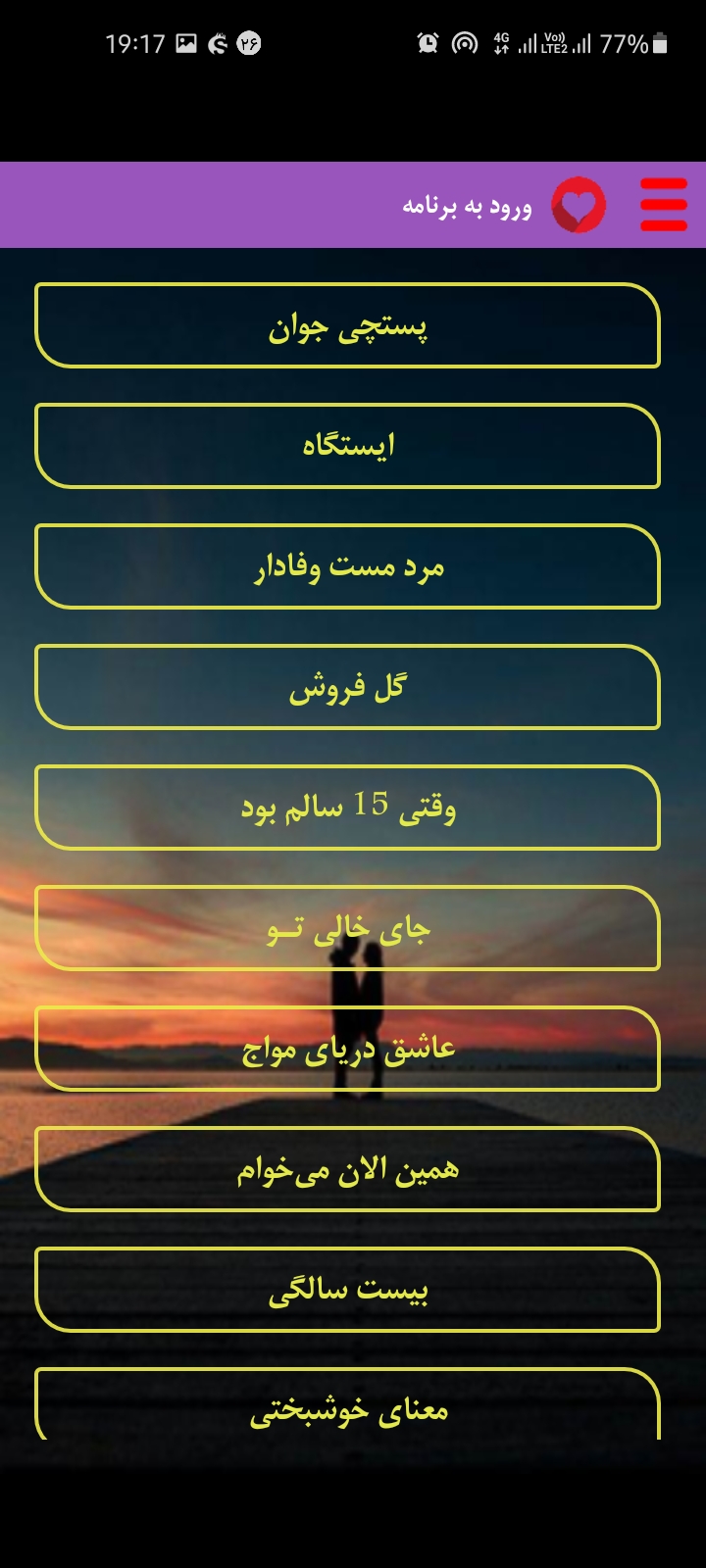 اسکرین شات 2 برنامه داستانهای عاشقانه