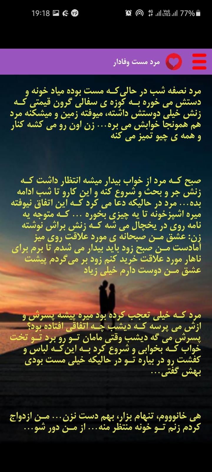 اسکرین شات 3 برنامه داستانهای عاشقانه