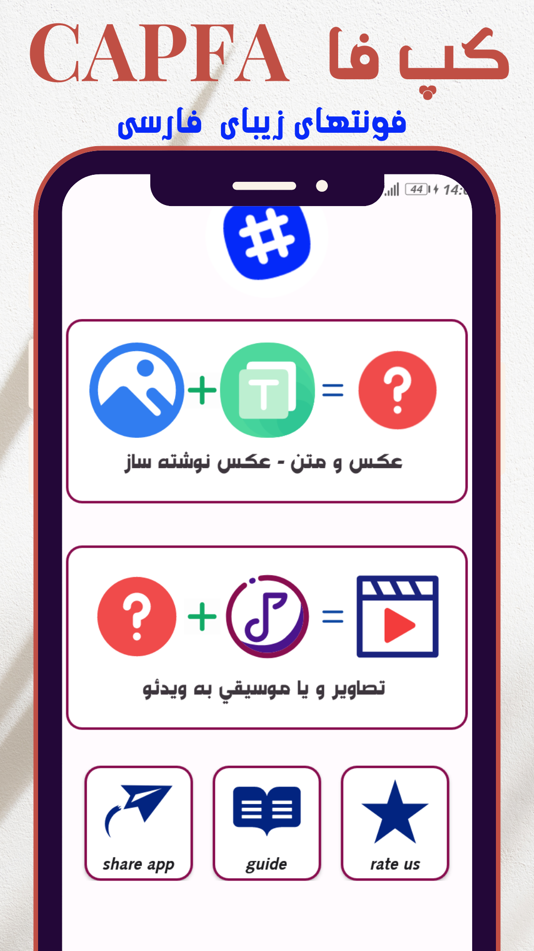 اسکرین شات 1 برنامه ‏کپ فا ،استوری ،عکس نوشته،فیلم ساز