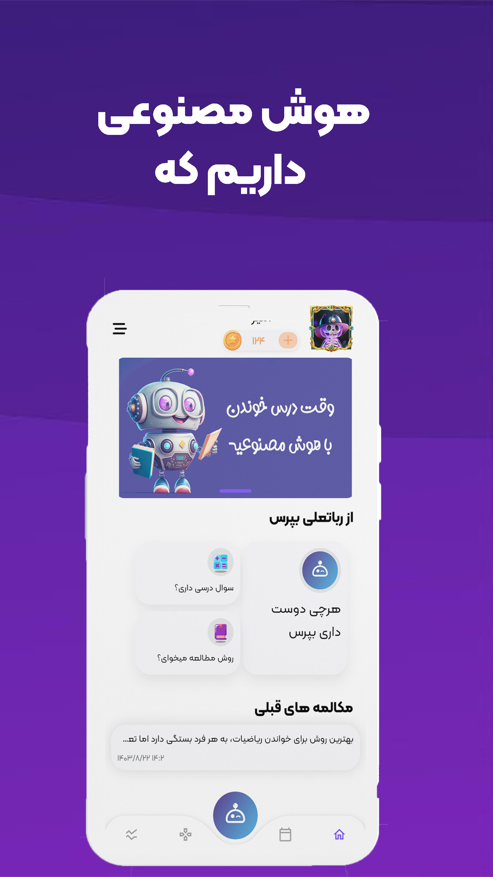 اسکرین شات 1 برنامه با کلاس