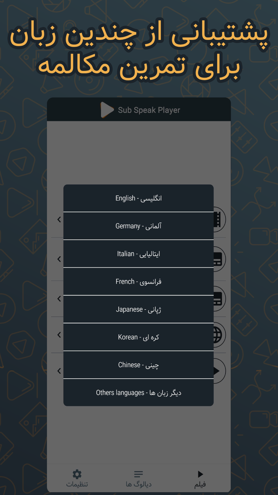 اسکرین شات 4 برنامه تقویت مکالمه زبان - ساب اسپیک پلیر