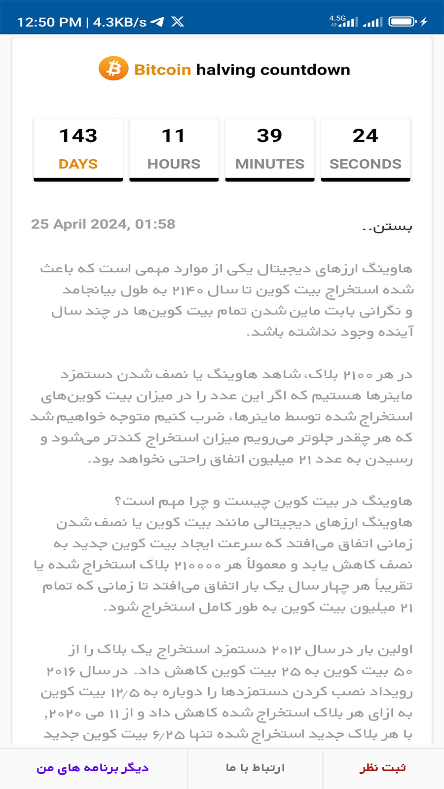 اسکرین شات 3 برنامه هاوینگ بیتکوین