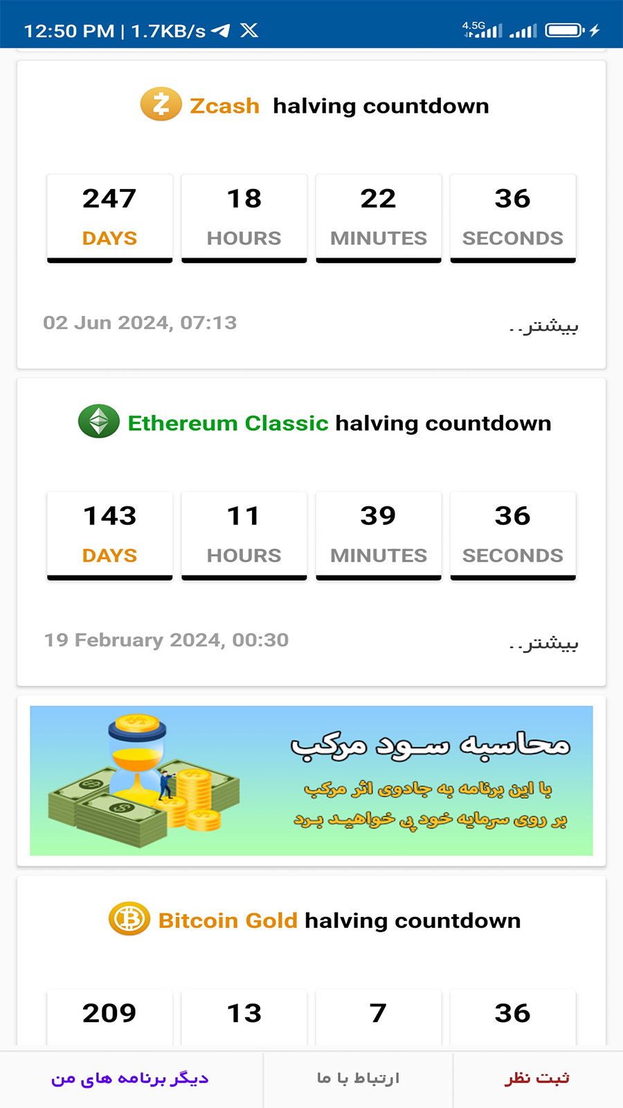 اسکرین شات 2 برنامه هاوینگ بیتکوین
