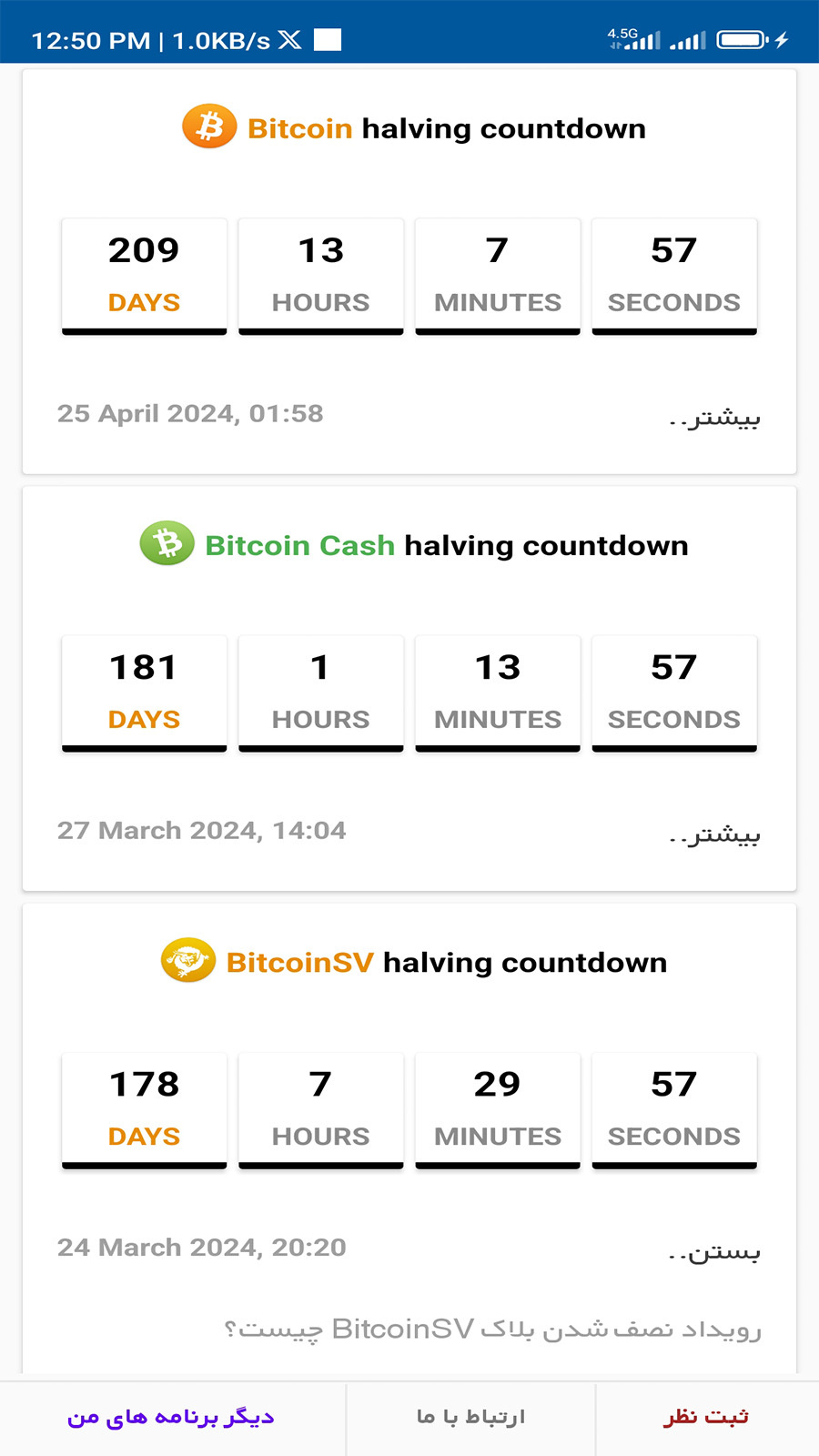 اسکرین شات 1 برنامه هاوینگ بیتکوین