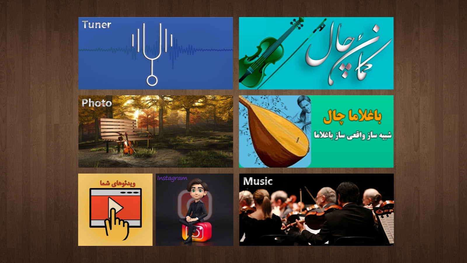 اسکرین شات 1 برنامه ‏‏کمان چال