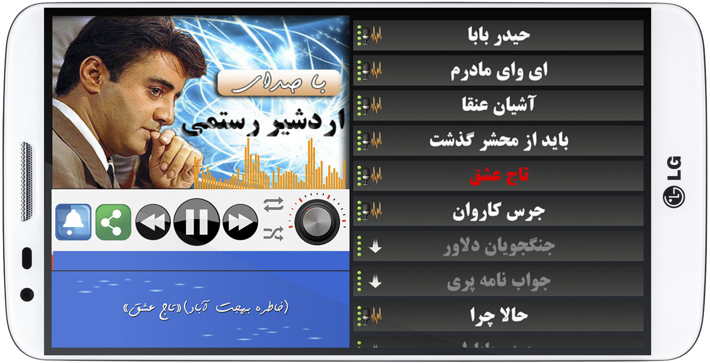 اسکرین شات 4 برنامه صدای شهریار