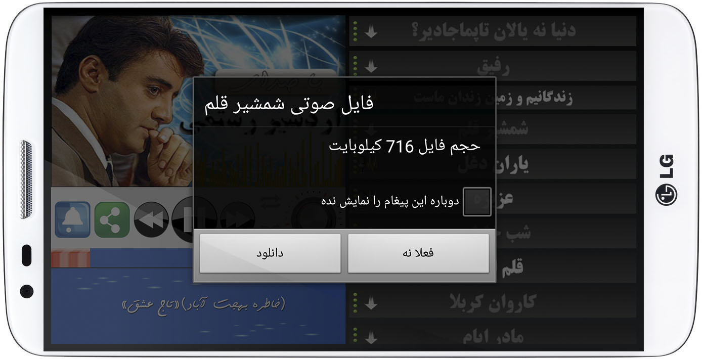 اسکرین شات 7 برنامه صدای شهریار