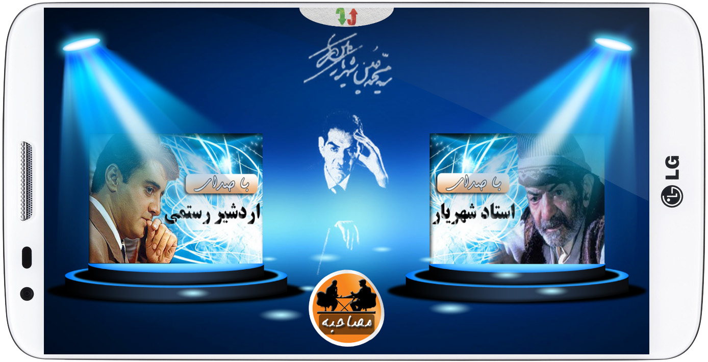 اسکرین شات 2 برنامه صدای شهریار