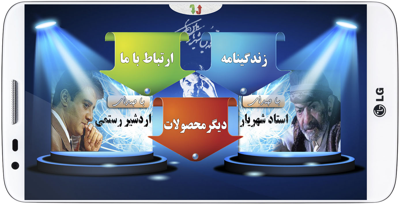 اسکرین شات 8 برنامه صدای شهریار