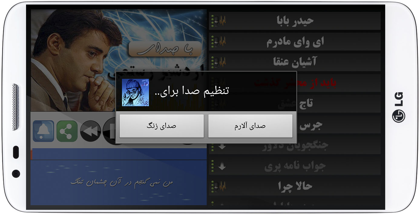 اسکرین شات 5 برنامه صدای شهریار