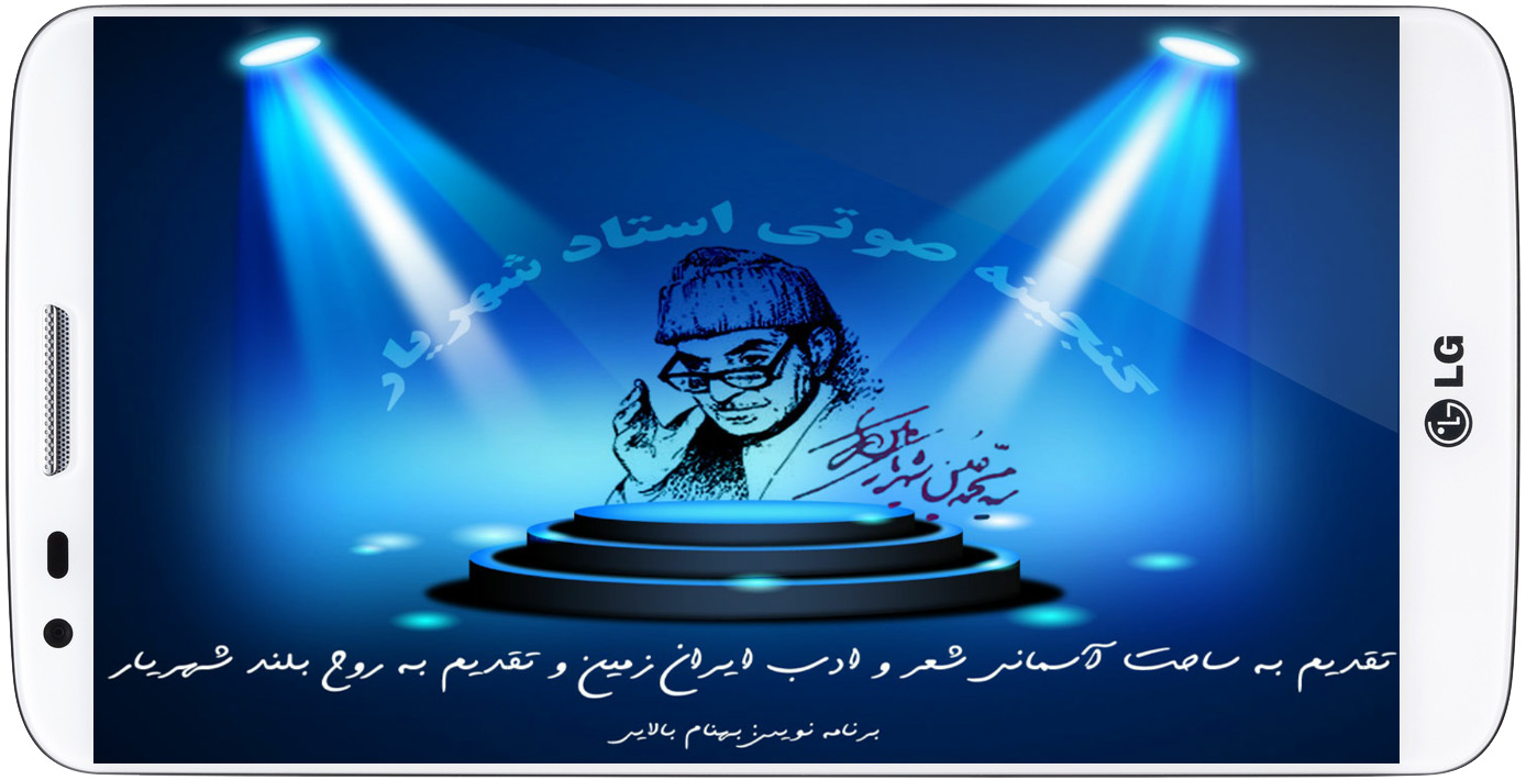 اسکرین شات 1 برنامه صدای شهریار