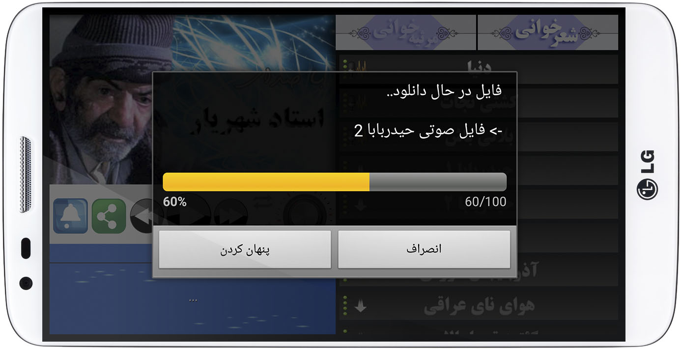 اسکرین شات 6 برنامه صدای شهریار