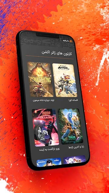 اسکرین شات 5 برنامه سانی فیلم | کارتون و انیمیشن