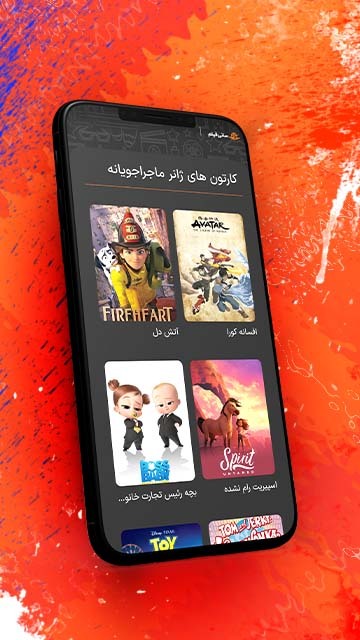 اسکرین شات 3 برنامه سانی فیلم | کارتون و انیمیشن