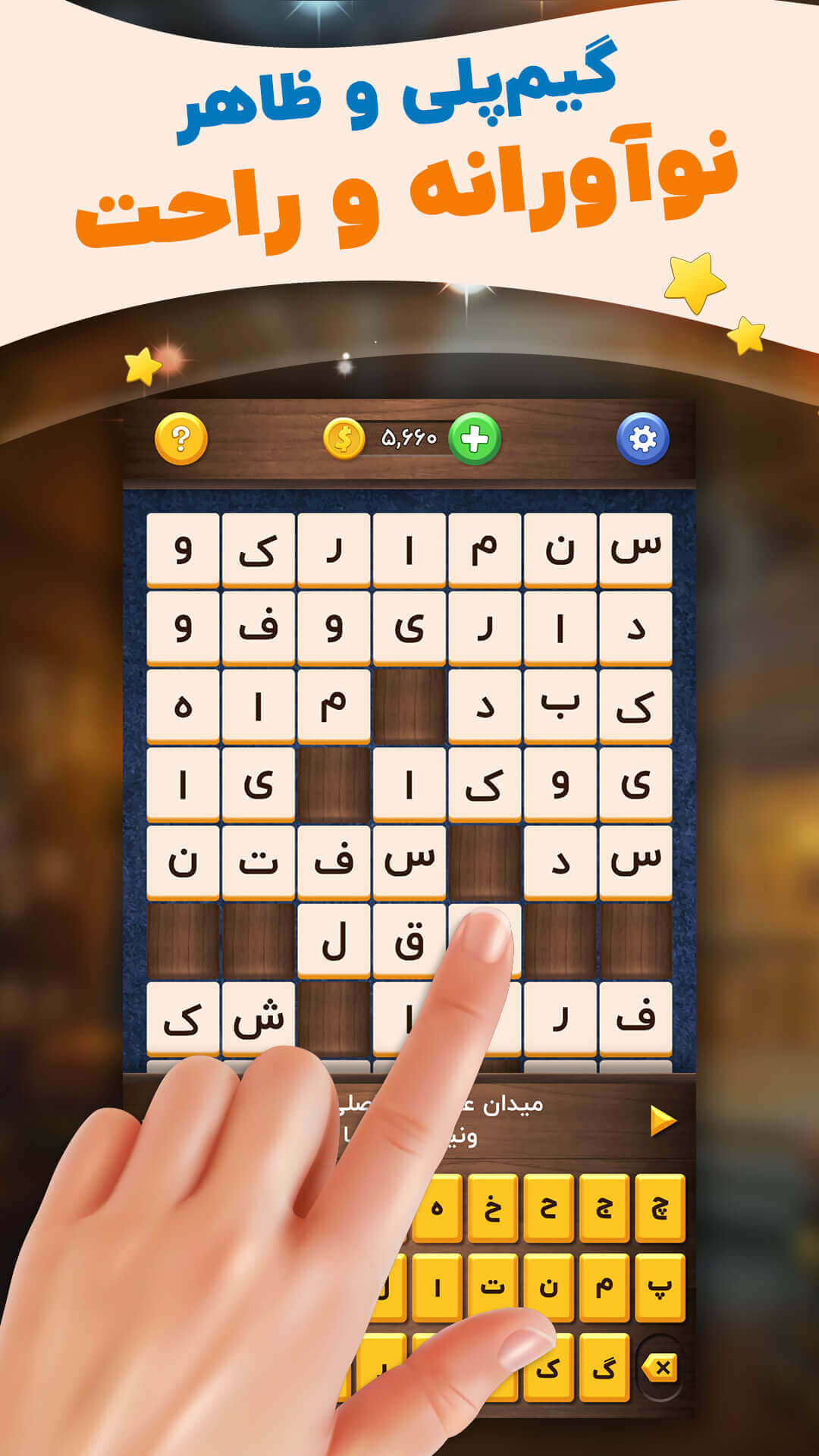 اسکرین شات 3 بازی جدول کلمات متقاطع کلاسیک - جدول +