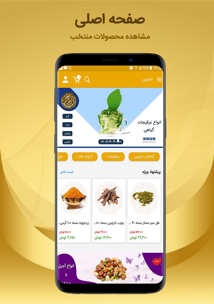 اسکرین شات 2 برنامه دارچین