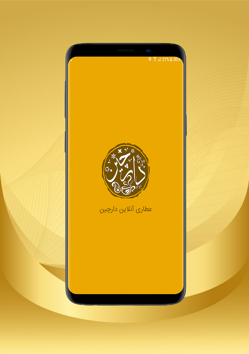 اسکرین شات 1 برنامه دارچین