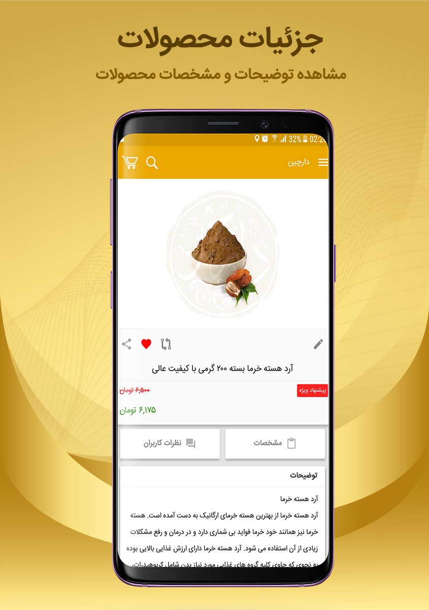 اسکرین شات 5 برنامه دارچین