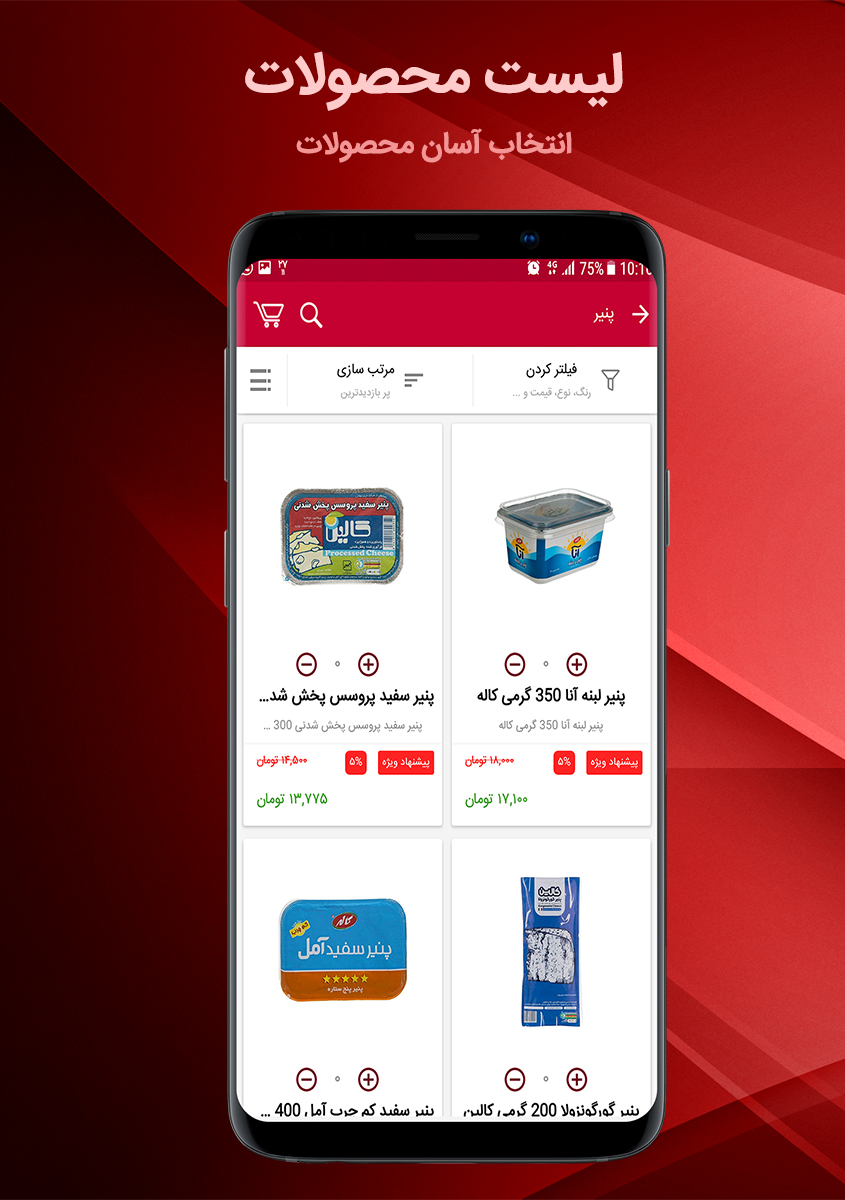 اسکرین شات 4 برنامه من مارکت(هایپر مارکت آنلاین اندیشه)