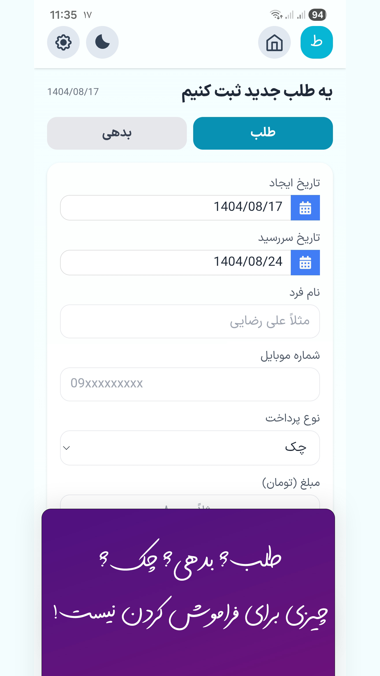 اسکرین شات 3 برنامه ‏‏‏‏‏‏‏‏‏کسب و کار فوری