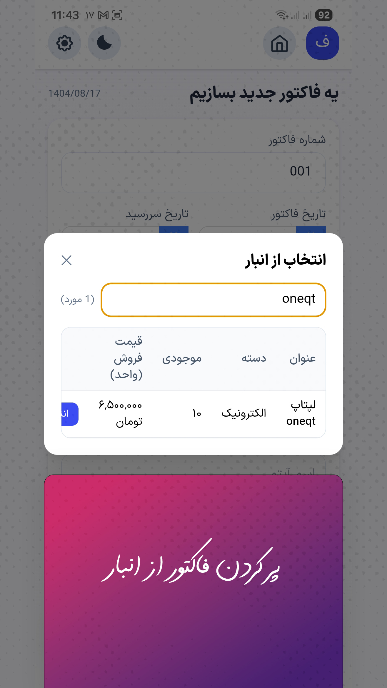 اسکرین شات 5 برنامه کسب و کار فوری