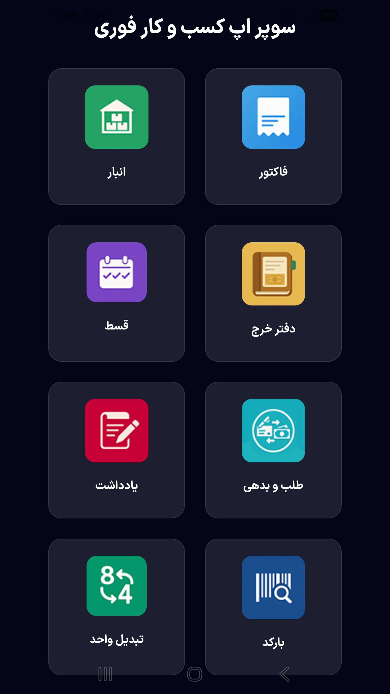 اسکرین شات 1 برنامه ‏‏‏‏‏‏‏‏‏کسب و کار فوری