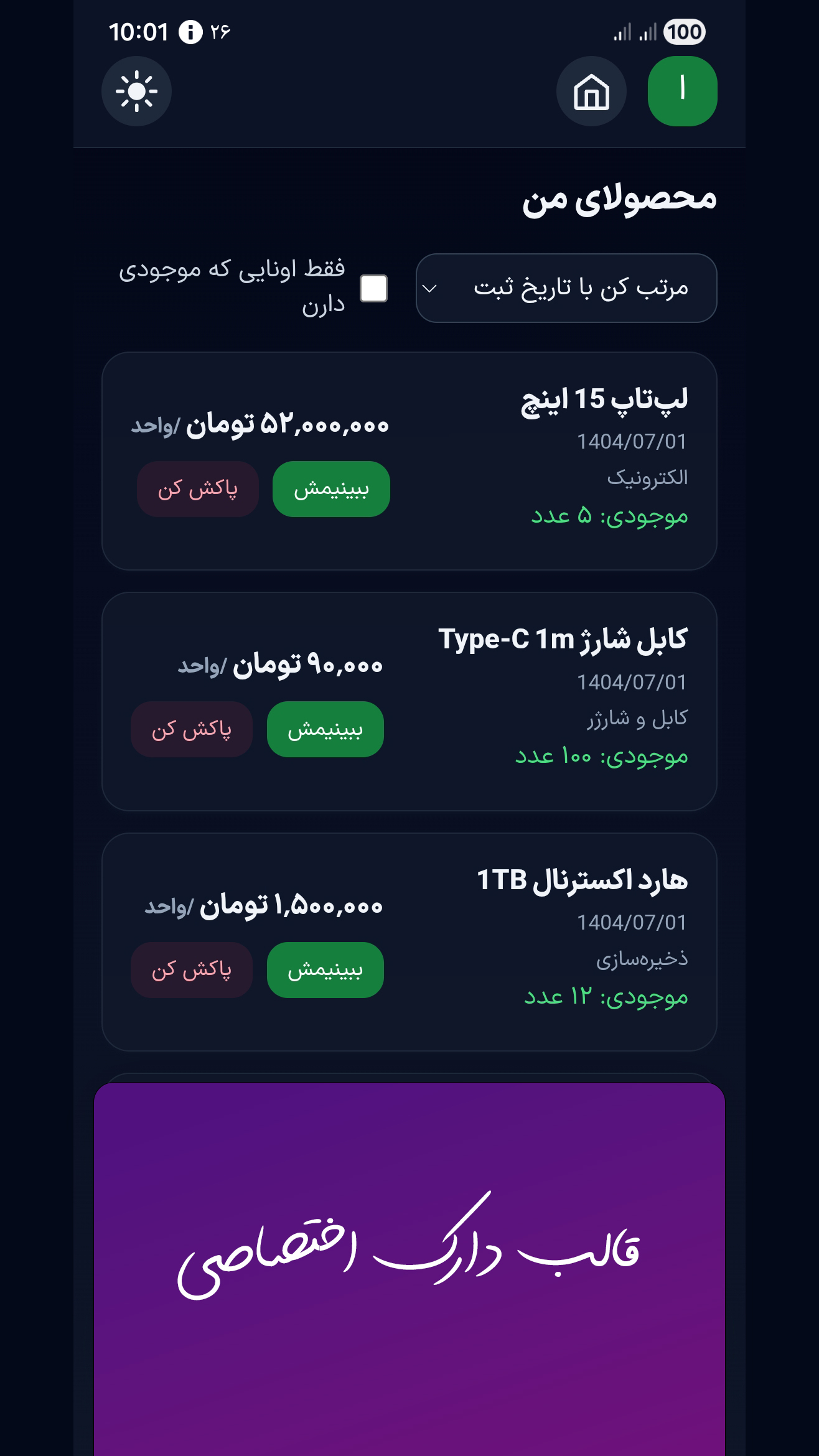 اسکرین شات 5 برنامه ‏‏‏‏‏‏‏‏‏کسب و کار فوری