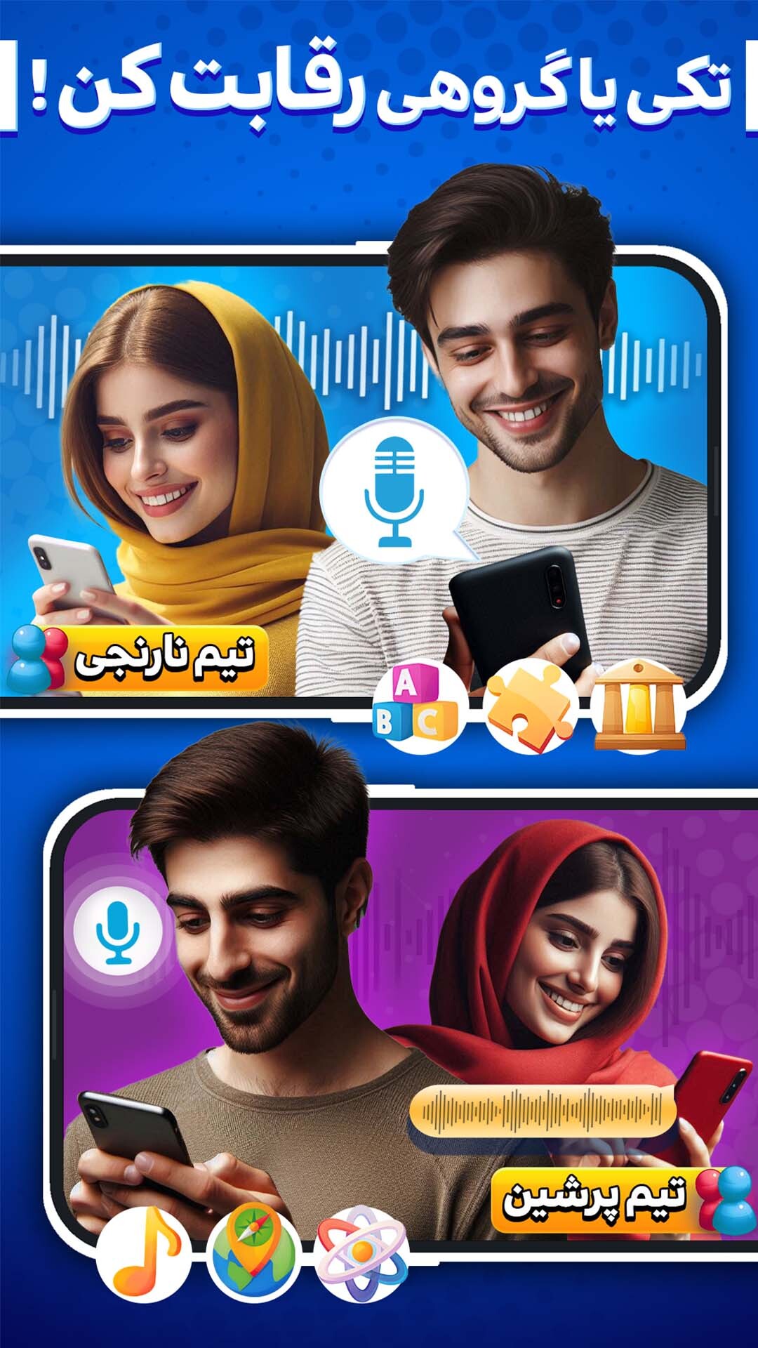 اسکرین شات 2 بازی ‏‏‏‏کوییز آپ : بازی صوتی گروهی آنلاین