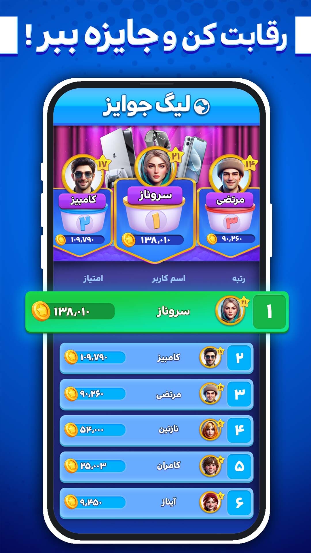 اسکرین شات 7 بازی ‏‏‏‏کوییز آپ : بازی صوتی گروهی آنلاین