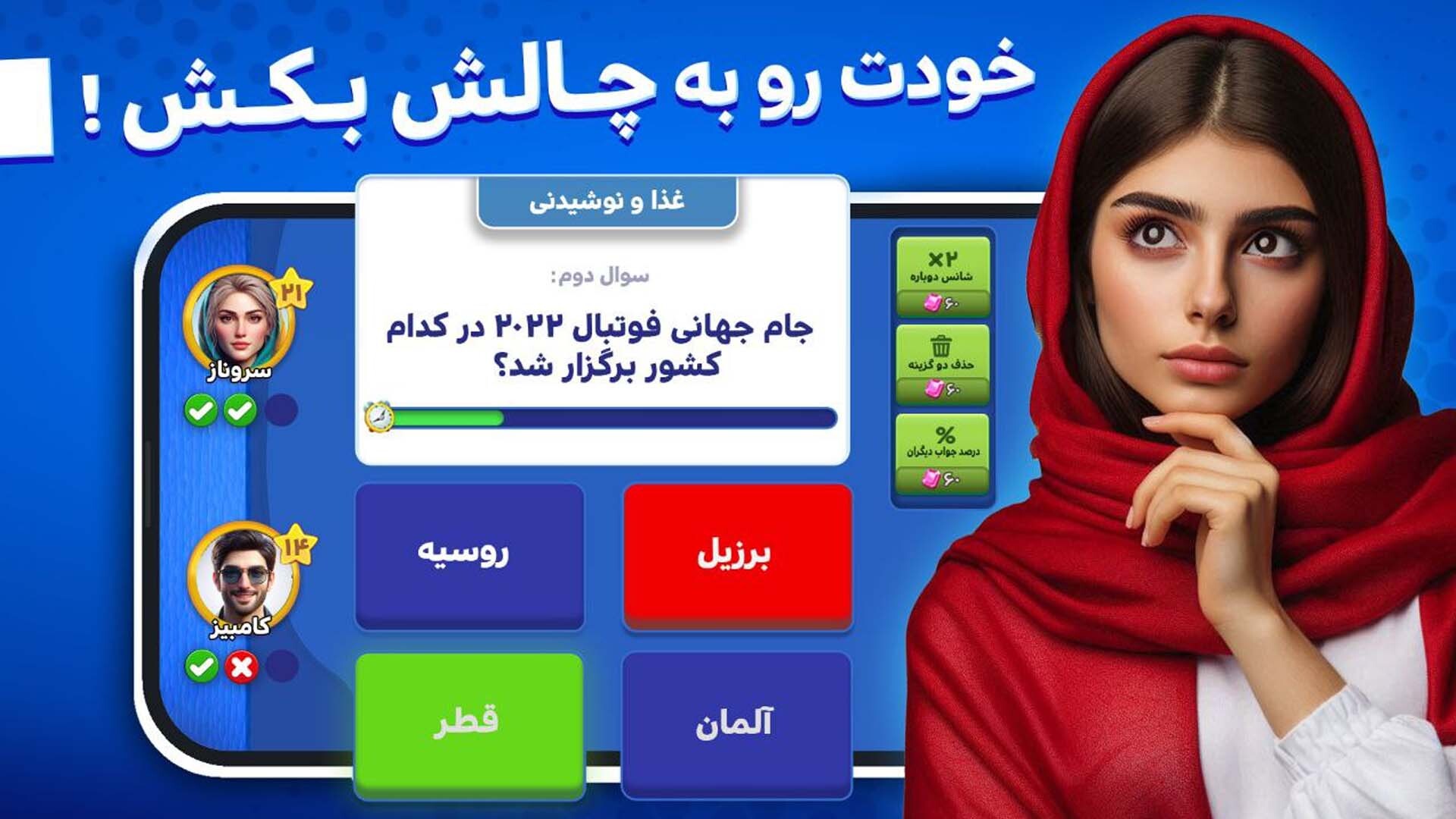 اسکرین شات 1 بازی ‏‏‏‏کوییز آپ : بازی صوتی گروهی آنلاین