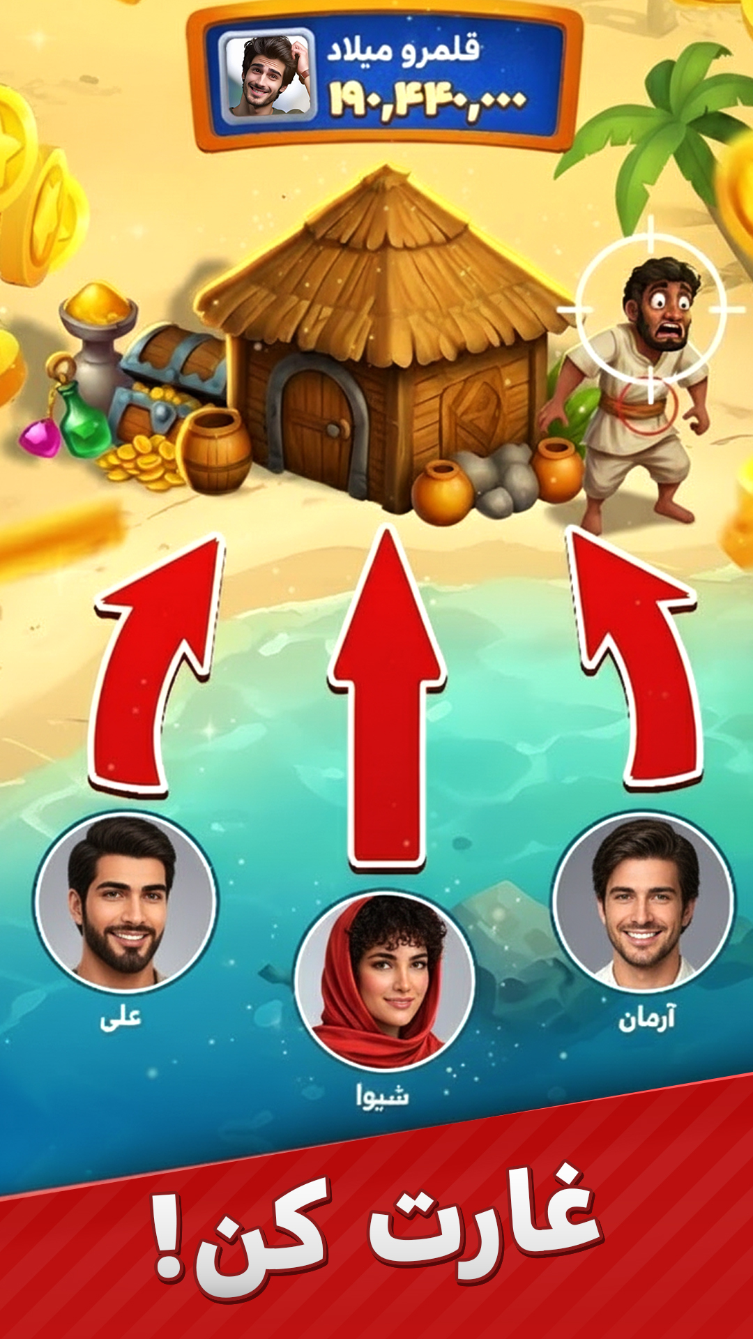 اسکرین شات 3 بازی ‏‏‏‏‏شاه دزد : بازی آنلاین سلطان سکه‌ها