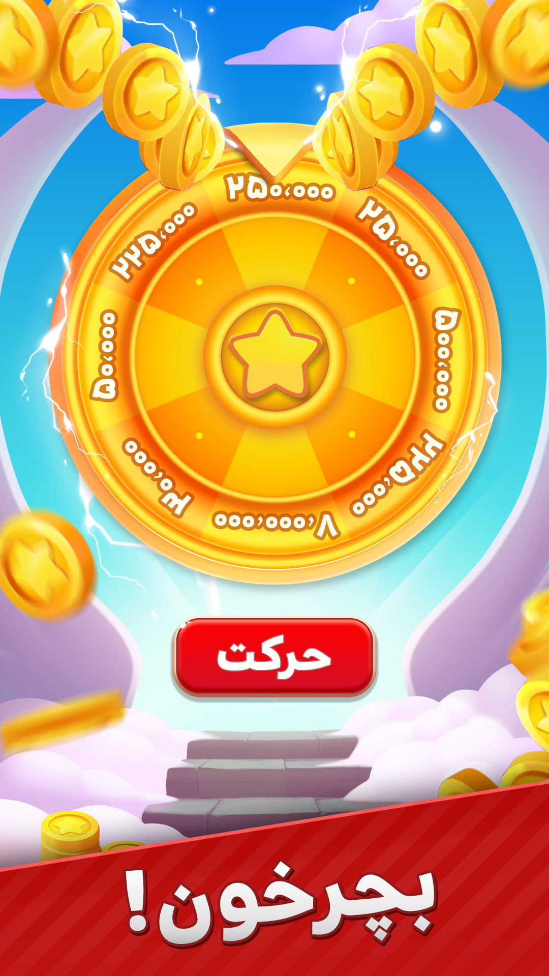 اسکرین شات 9 بازی ‏‏‏‏‏شاه دزد : بازی آنلاین سلطان سکه‌ها