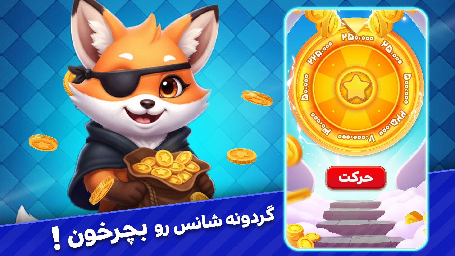 اسکرین شات 7 بازی ‏‏‏‏‏شاه دزد : بازی آنلاین سلطان سکه‌ها