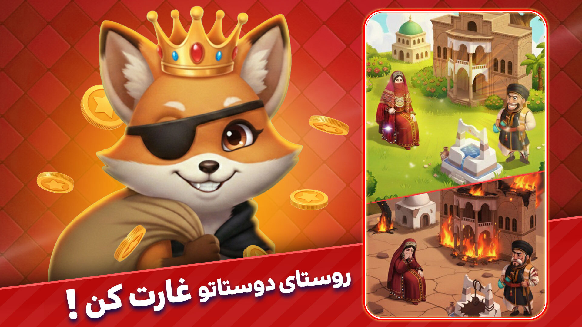 اسکرین شات 1 بازی ‏‏‏‏‏شاه دزد : بازی آنلاین سلطان سکه‌ها