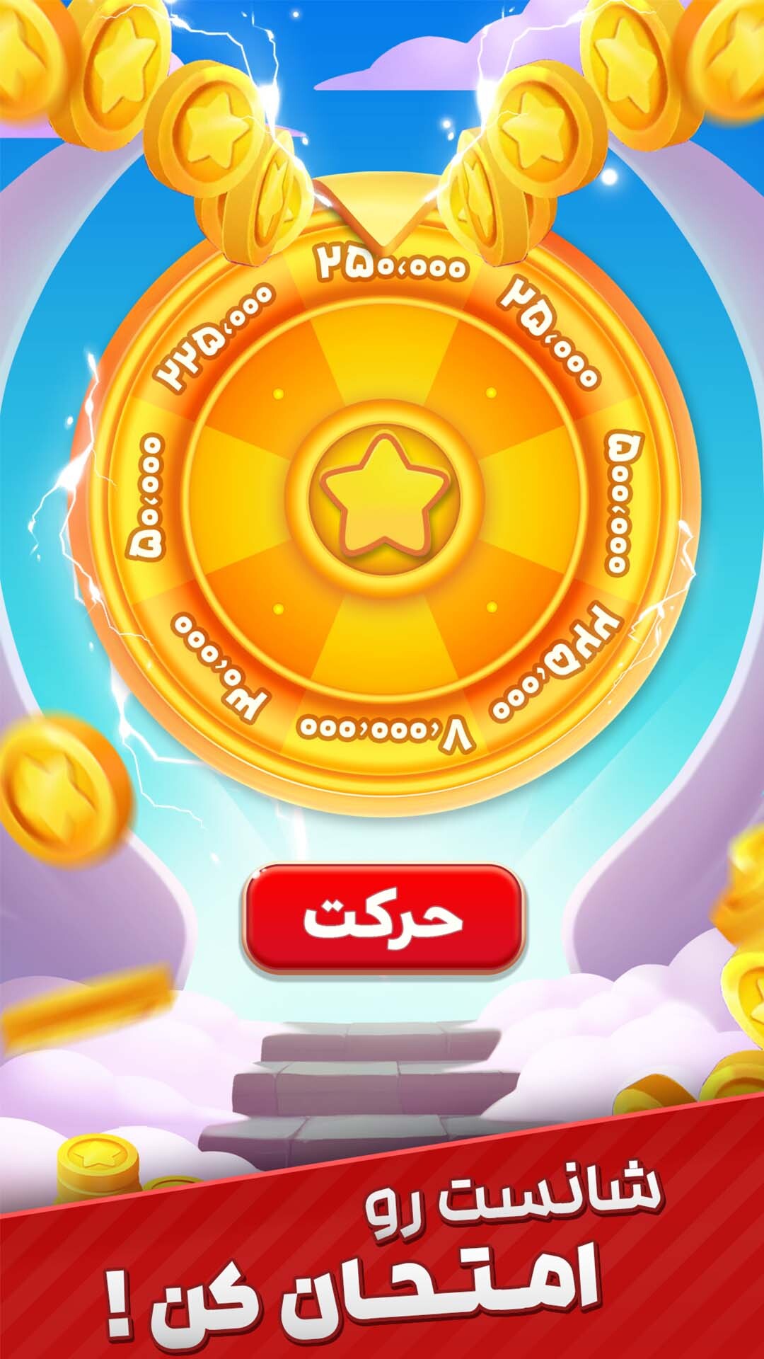 اسکرین شات 7 بازی شاه دزد : بازی استراتژی سلطان سکهها