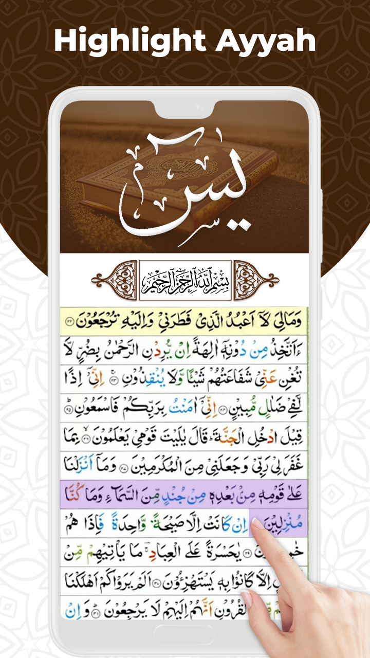 اسکرین شات 3 برنامه Surah Yasin | Surah Yaseen