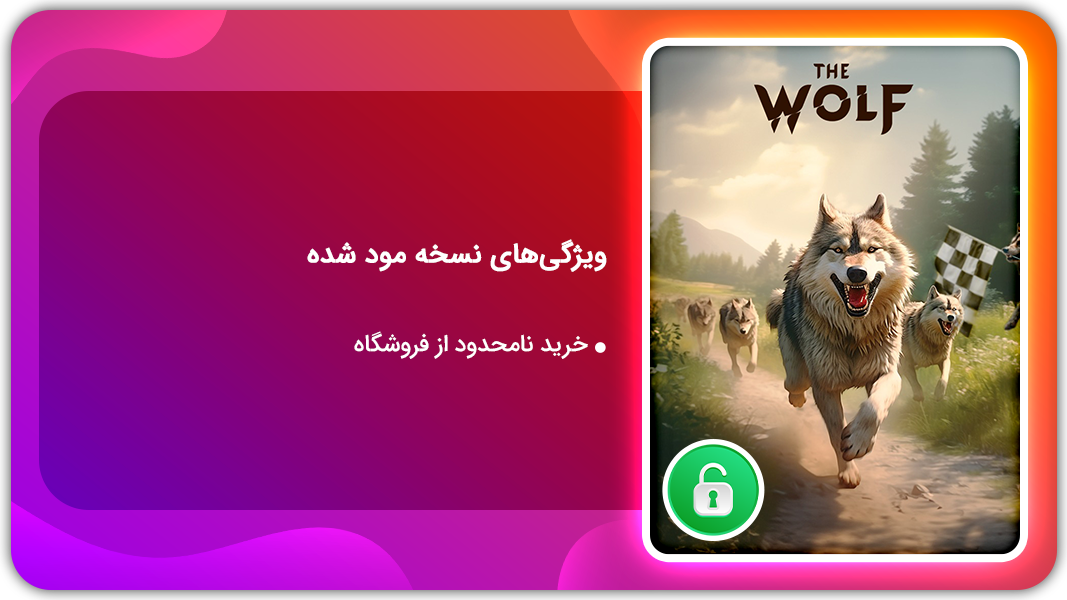 اسکرین شات 1 بازی گرگ | نسخه مود شده