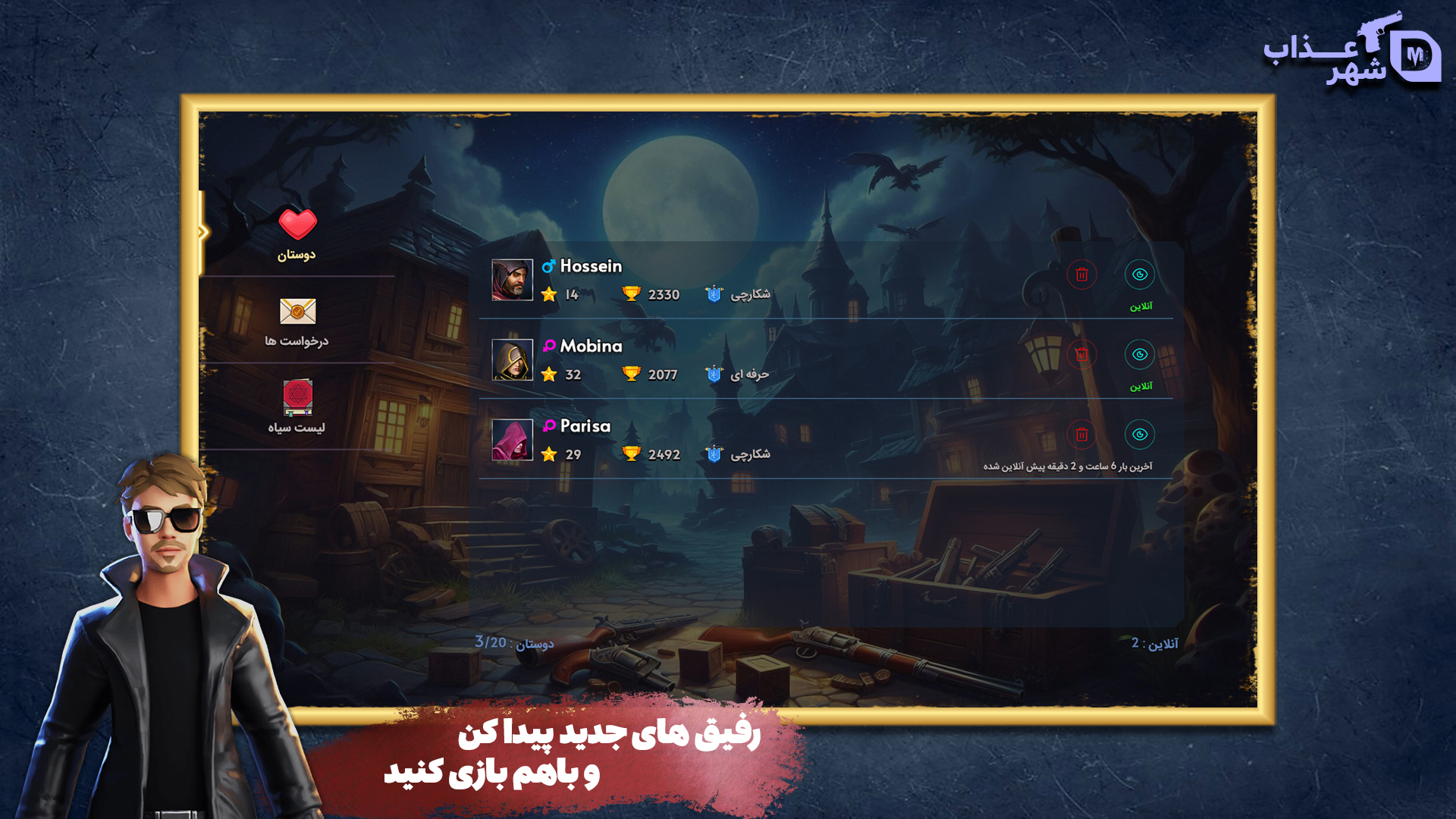 اسکرین شات 8 بازی ‏‏‏‏‏‏شهر عذاب : مافیا آنلاین صوتی