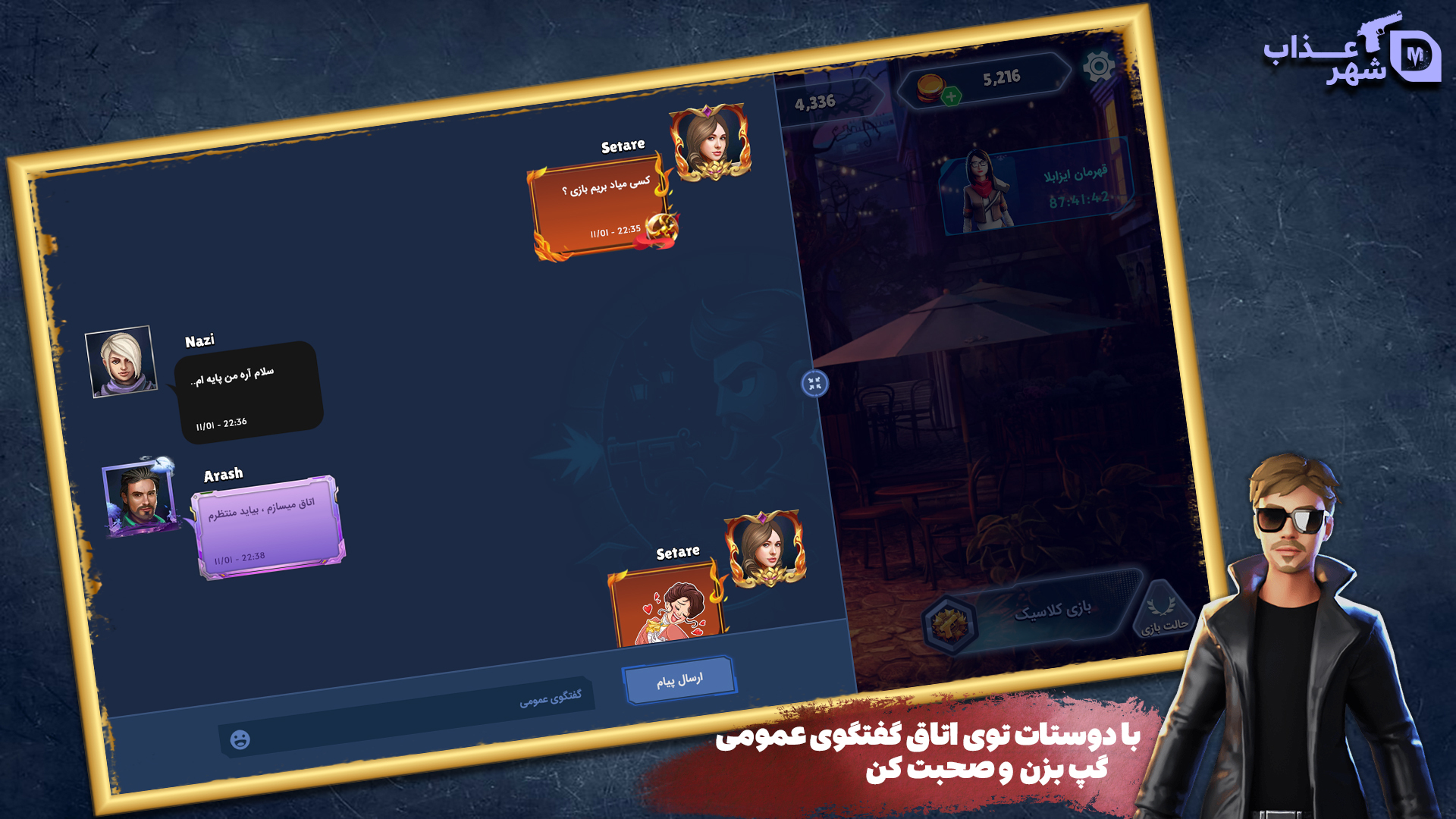 اسکرین شات 9 بازی ‏‏‏‏‏‏شهر عذاب : مافیا آنلاین صوتی