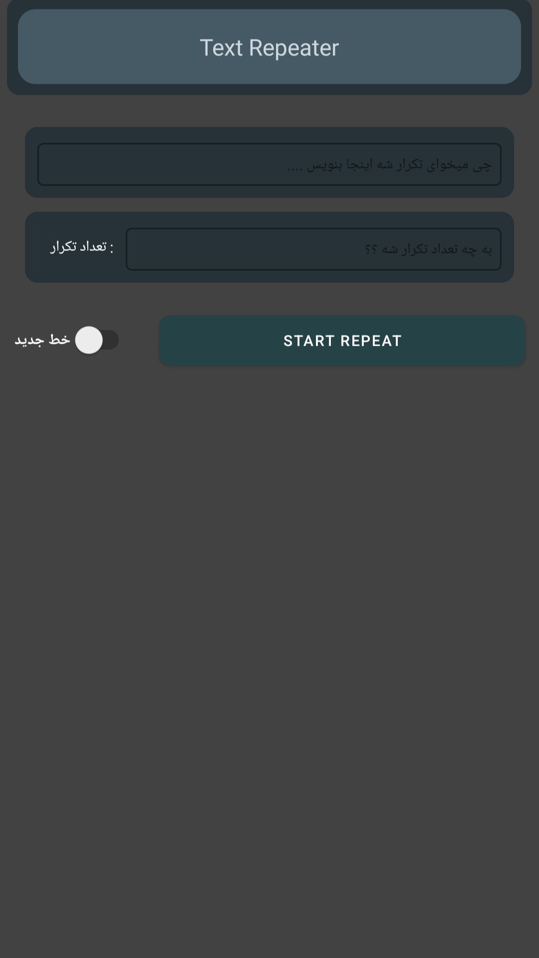 اسکرین شات 2 برنامه Text repeater