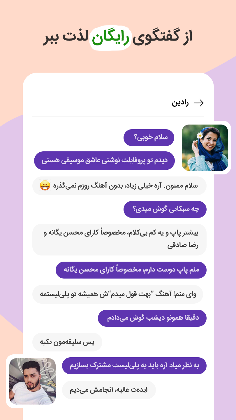 اسکرین شات 4 برنامه ‏‏آشناشو - چت رایگان