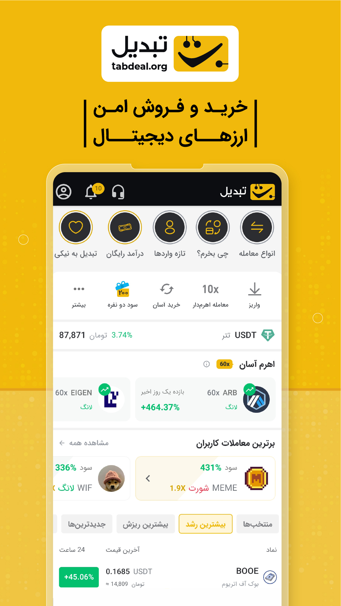 اسکرین شات 1 برنامه تبدیل - صرافی ارز دیجیتال